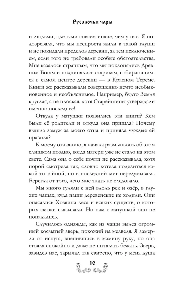 Rūsaļu burvība